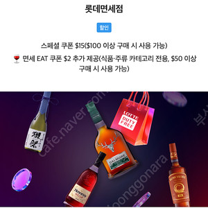 롯데면세점 100불 이상 구매시 15불 할인쿠폰