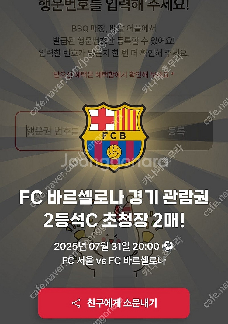 FC 바르셀로나 vs FC 서울 2등석 C 티켓 급매합...--0