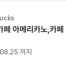 스타벅스 별쿠폰 (3700, 8별)