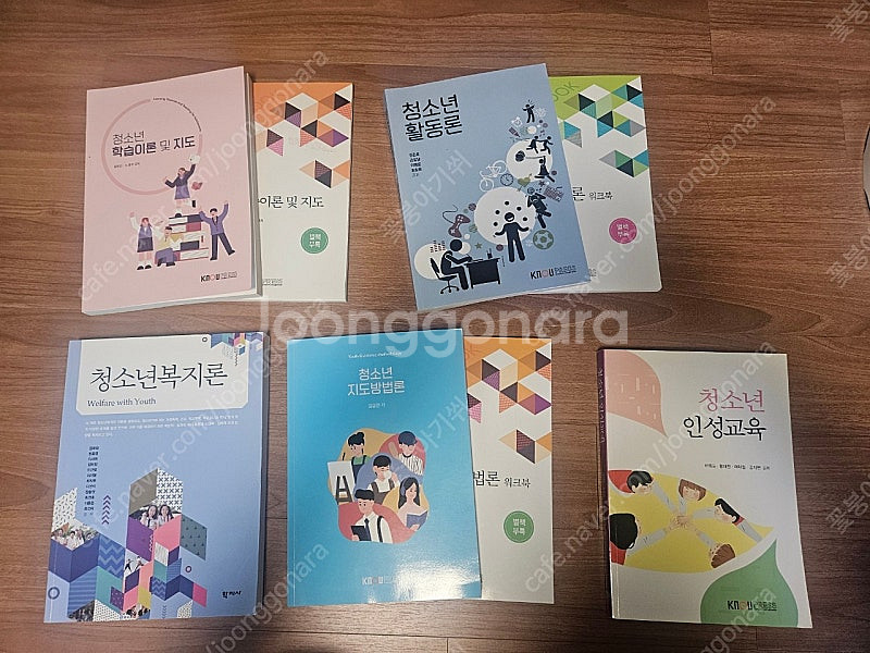 방송통신대학교 청소년교육복지 상담학과 교재--0