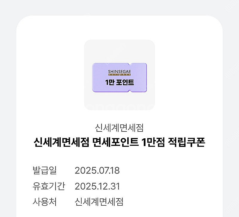 (판매가능) 신세계면세점 면세포인트 1만점 적립쿠폰 4...--0