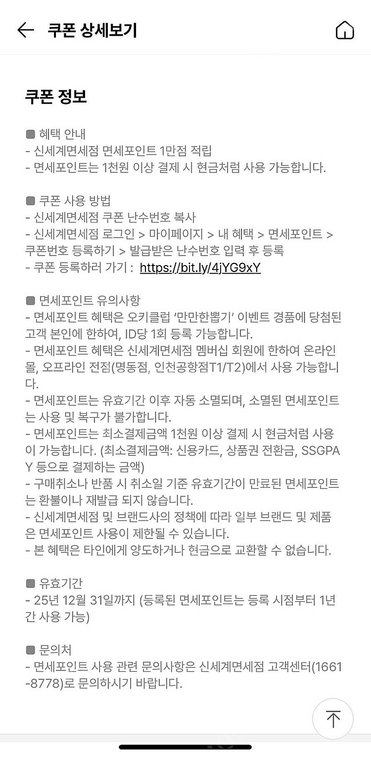 (판매가능) 신세계면세점 면세포인트 1만점 적립쿠폰 4...--1