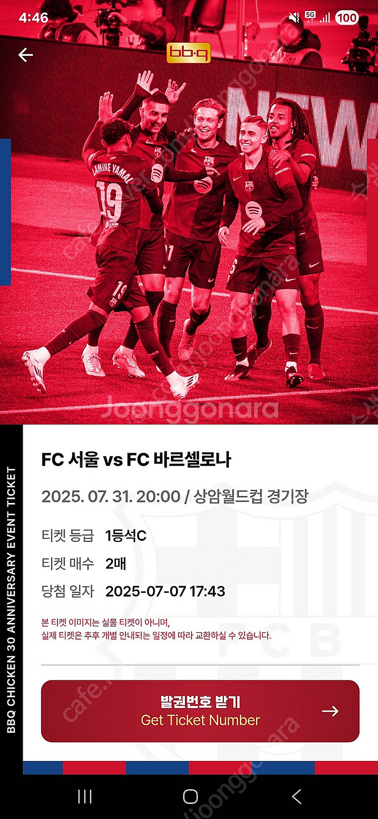 Fc서울 VS ㅋFC 바르셀로나 1등석C 2매--0