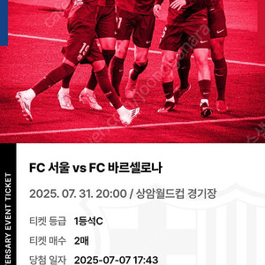 Fc서울 VS ㅋFC 바르셀로나 1등석C 2매
