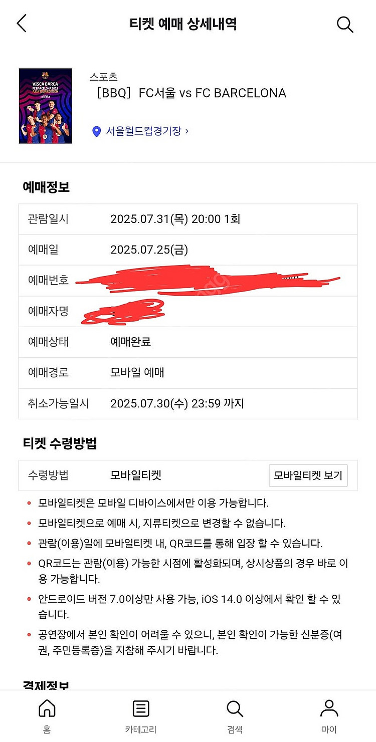Fc서울 VS ㅋFC 바르셀로나 1등석C 2매--1