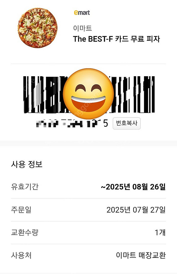 이마트 피자 교환권 8500원--1