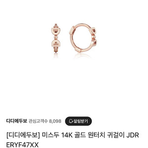 디디에두보 미스두 원터치 귀걸이 14k