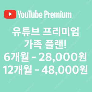 유튜브 프리미엄 뮤직 하루133원으로 즐기세용