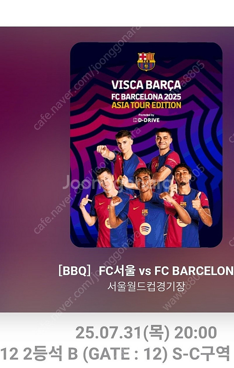 바르셀로나 vs 서울 2등석 B--2