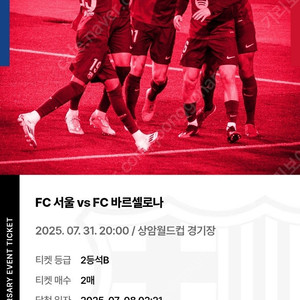 BBQ 바르셀로나 vs FC서울 2등석B 15만