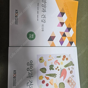 방송통신대학교 방통대 식영 식품영양 교재