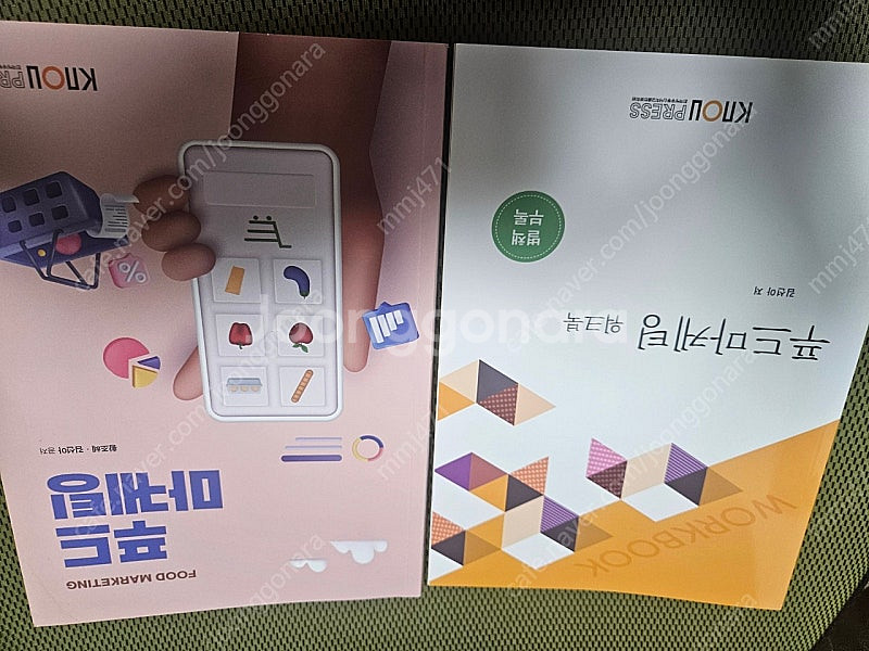 방송통신대학교 방통대 식영 식품영양 교재--3