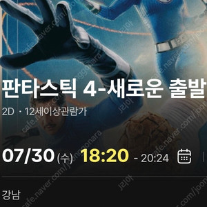 cgv 강남 판타스틱4 7월30일 2인