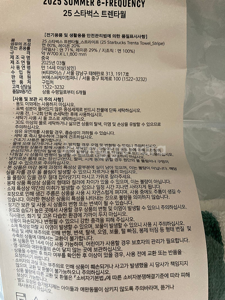 스타벅스x라코스테 트렌타월 스트라이프, 그린 미개봉 신...--5