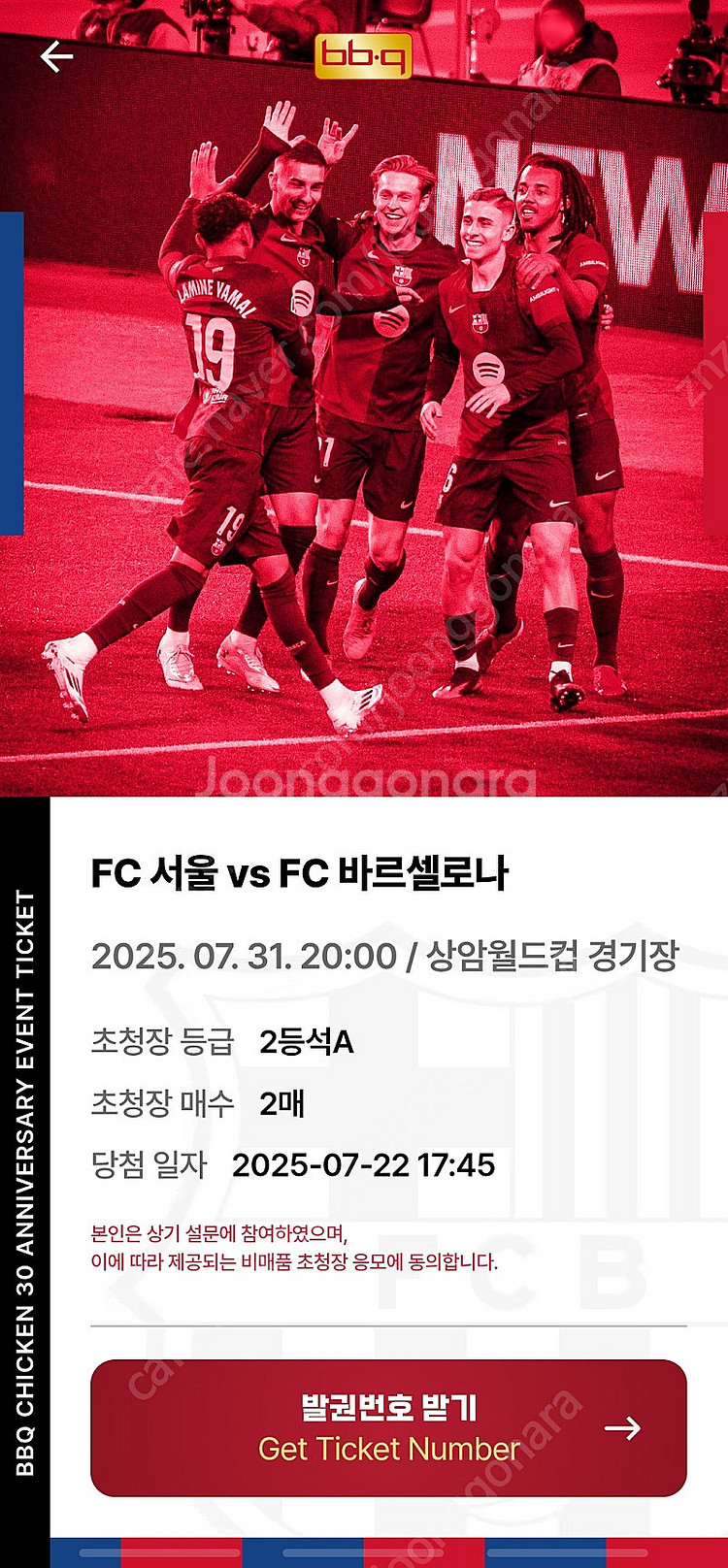 FC 서울 vs FC 바르셀로나 2등석A 2매--0