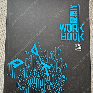 (새상품)메가스터디 시발점 수학1 워크북