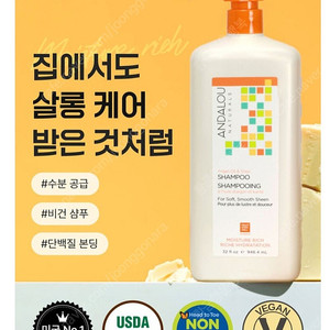 안달로우 아르간오일 시어 모이스처 헤어샴푸 대용량 (새상품)
