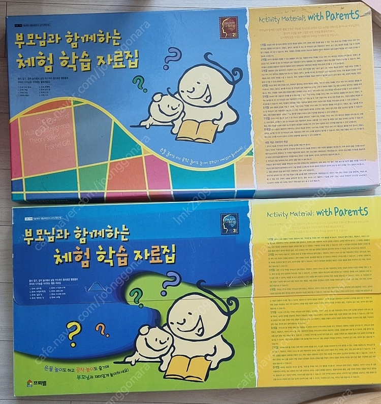 프뢰벨 다중지능 부모와 함께 학습 자료집 2,3단계--0