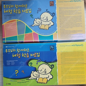 프뢰벨 다중지능 부모와 함께 학습 자료집 2,3단계
