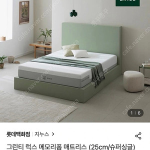 지누스 그린티 럭스 S 메모리폼