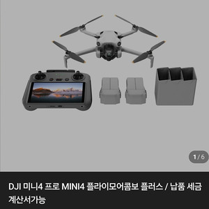 DJI 미니4 프로 플라이모어콤보+ 팝니다