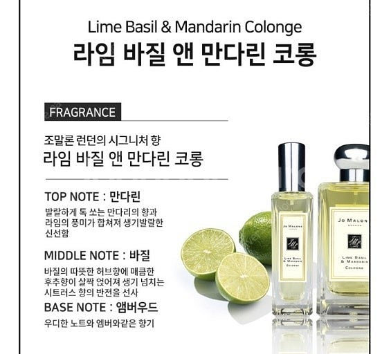 조말론 라임바질 앤 만다린 , 오렌지 비터스 , 비터 ...--6