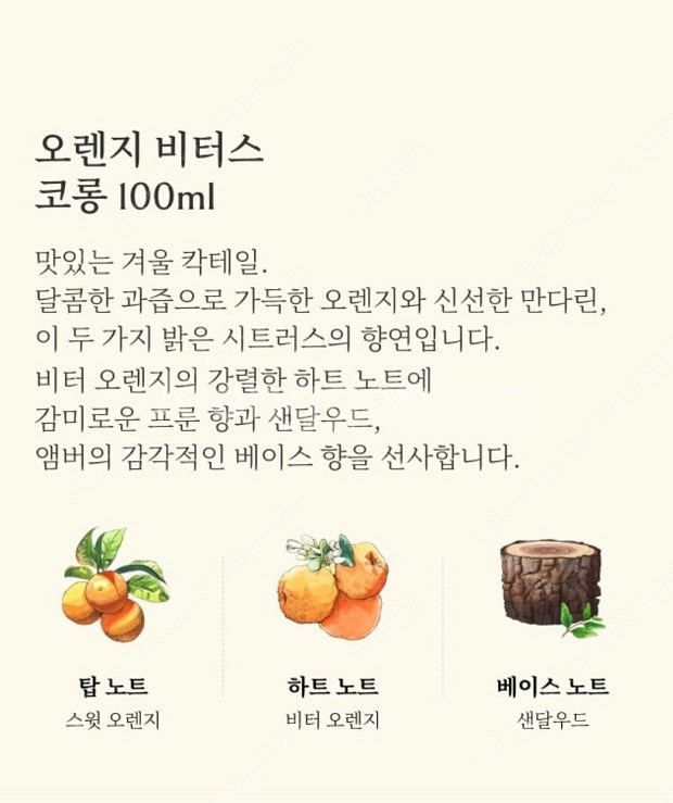 조말론 라임바질 앤 만다린 , 오렌지 비터스 , 비터 ...--7