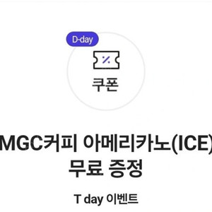 메가커피 아이스아메리카노 오늘까지 1300