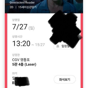 전지적 독자 시점 영등포 무대인사 한자리 2만원