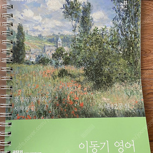 (택포)(분철) 2024 이동기 영어 독해 12공식
