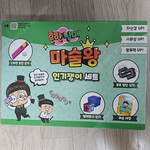 흔한남매 마술왕 인기쟁이세트+셈셈피자가게