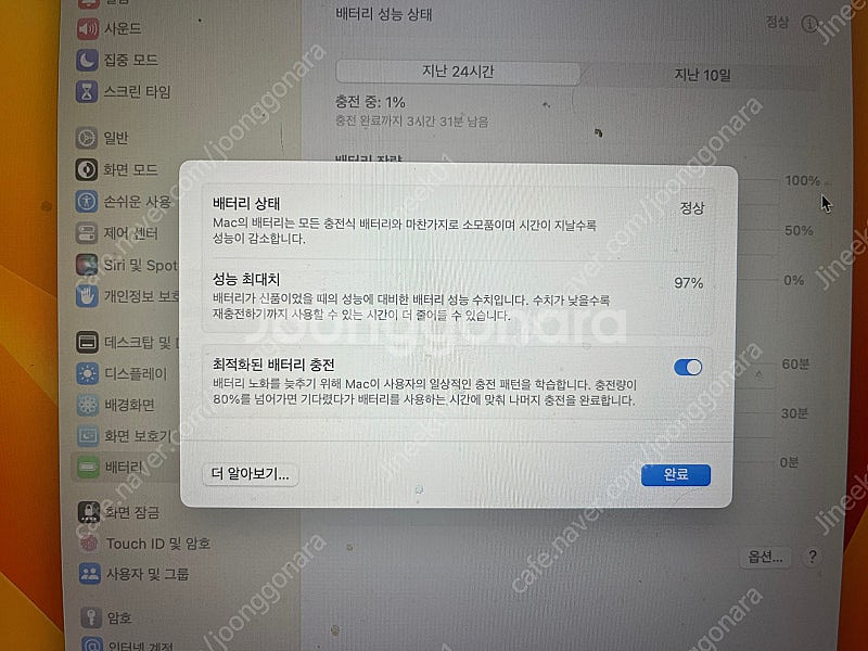 맥북 에어 M1 16g 256g / 배터리효율 97%--6
