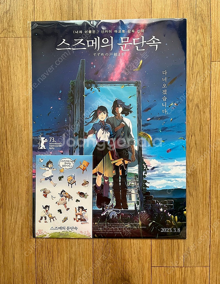 스즈메의 문단속 특전(2개이상에눌가능)--0