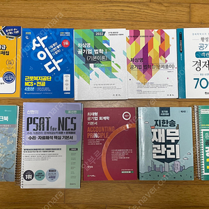 차상명 공기업 법학 기본이론, 문제풀이