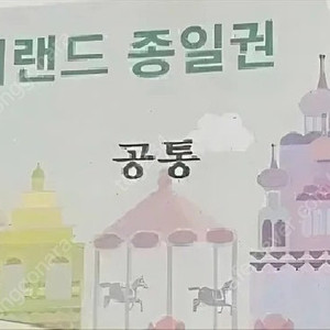 에버랜드 자유이용권 2매