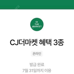 우주패스 cj더마켓