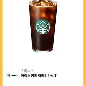 스벅 아이스 아메리카노t