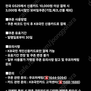 국민신용카드전용 GS25 3천원 할인권(만원이상결제시) 1장 1000원에 팝니다