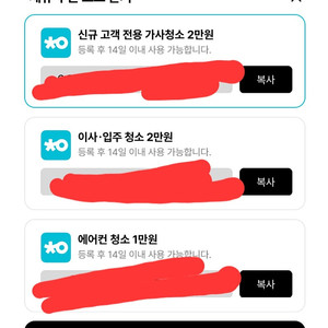 (100원 판매)청소연구소 할인 쿠폰팩