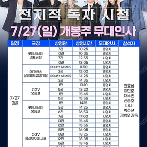 7/27일 상암 영등포 김포공항 - 전지적 독자 시점 무대인사 B열 C열 양도합니다.