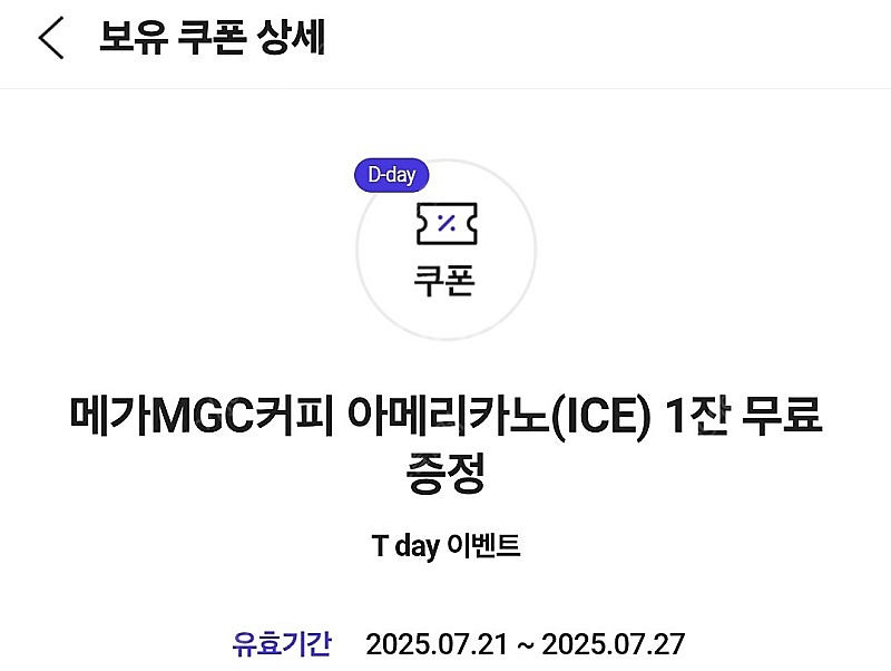 티데이 메가커피 쿠폰 2장 일괄--0