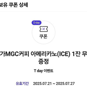 티데이 메가커피 쿠폰 2장 일괄