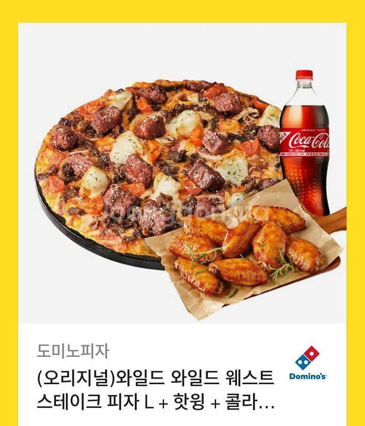 도미노피자 기프티콘--0