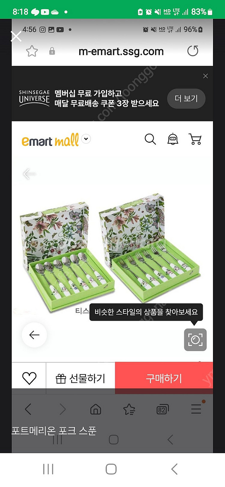 포트메리온 스푼. 포크--0