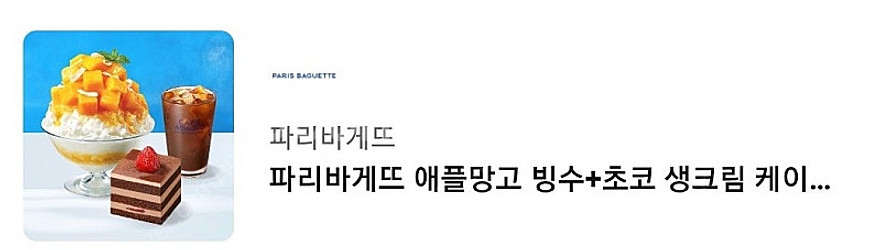 파리바게뜨 24500원 기프티콘--0