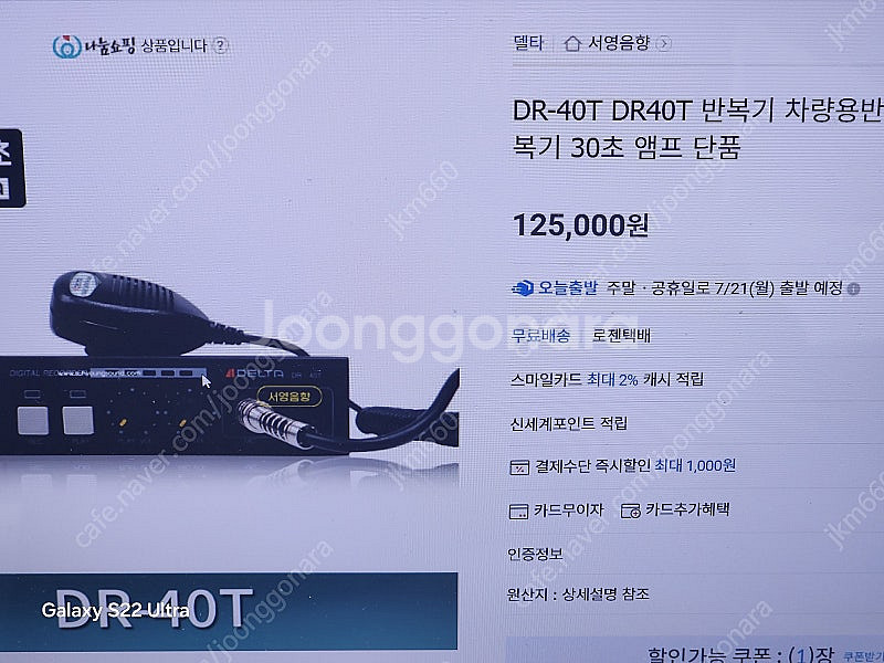 Delta DR-40T 차량용 음성 반복기--0