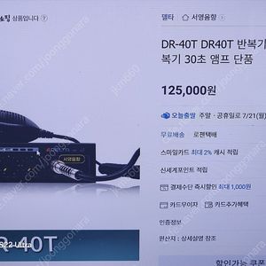 Delta DR-40T 차량용 음성 반복기
