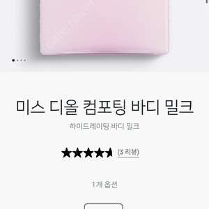 새상품 미스 디올 컴포팅 바디 밀크 175ml
