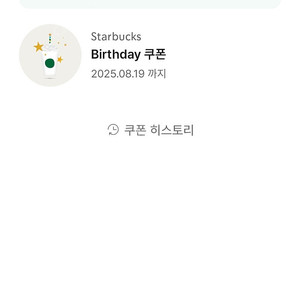 스벅생일 쿠폰