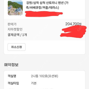 삼척 산토리니 펜션 양도해요 (7월 31일~8월1일), 장호항 부근